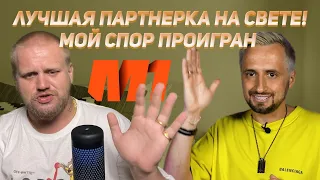 Шоу «Я - рядом!» выпуск 297 | Спор с М1 проигран!!!