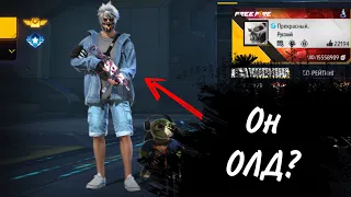 ТОП 5 признаков что игрок ОЛД Free Fire