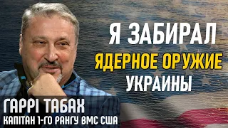 ОФІЦЕР США: КОЛИ РЕАЛЬНО БУДУТЬ ATACMS І ТАНКИ? Бахмут, стандарти НАТО, ПТСР. Гаррі Табах. РЛ/№36