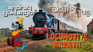 Дыхание Локомотива / Locomotive Breath JT freakcover #guklengof #metalcover Подписывайтесь на канал