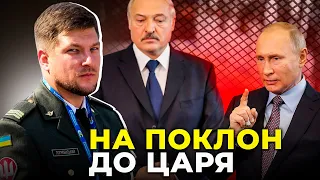 Що наказали ЛУКАШЕНКУ у Москві? | У диктаторів підгорає від заявки КИЄВА до НАТО / ПОГРЕБИСЬКИЙ