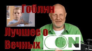 Дмитрий Гоблин Пучков о фильме Марвел Вечные 2021