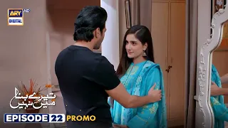 Tere Bina Mein Nahi Episode 22 | Promo | Sonya Hussain | Shehzad Sheikh | Aiza Awan | ARY Digital