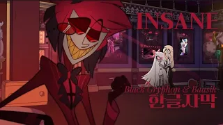 [해즈빈 호텔] INSANE 한글자막 | Black Gryph0n & Baasik