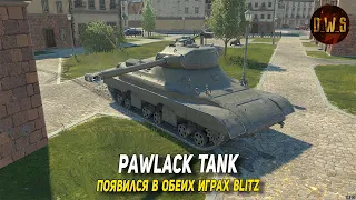 Pawlack Tank появился в обеих играх Blitz | D_W_S