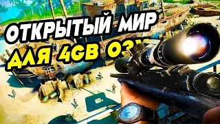 15 ИГР С ОТКРЫТЫМ МИРОМ ДЛЯ СЛАБЫХ ПК C 4ГБ ОЗУ