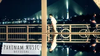 ปลานิลเต็มบ้าน  - นาฬิกา [Official MV]