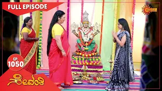 Sevanthi - Ep 1050 | 03 December 2022 | Udaya TV Serial | Kannada Serial
