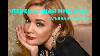 Перенесшая инсульт Татьяна Буланова отказалась от алкоголя