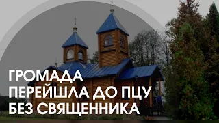 Священник не підтримав людей: у селі Кияж перейшли до ПЦУ