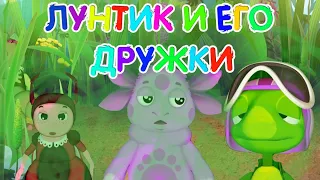 Лунтик | СМЕШНАЯ ОЗВУЧКА