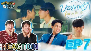 ตอมอรีแอคxบรรยากาศรัก | Ep07 บรรยากาศรัก เดอะซีรีส์ Love in The Air | Reaction