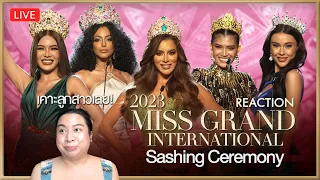 REACTION! MGI2023 Gala Night & Sashing Ceremony ใครจะเป็นลูกสาวปีนี้ | SPRITE BANG