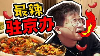 I tried the most spicy dish here, and I regret it🔥!!!【Jinggai】ENG SUB