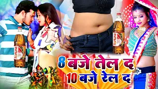 #8 Baje Tel Da 10 Baje Rel Da  Tarak Music #Parkash_Parwana आठ बजे तेल द दस बजे रेल द New Bhojpuri