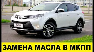 Toyota RAV 4 A44 Замена масла в МКПП / Toyota RAV 4 A44 Oil change in manual transmission