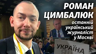 Роман Цымбалюк: Почему Россия взялась за украинского журналиста?