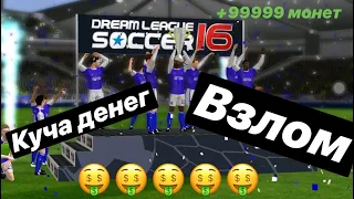 Как скачать взломанную игру Dream League soccer 2016 на iOS без Пк и джейлбрейка👍🏼