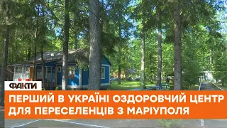 🏞 Оздоровниця для маріупольців під Вінницею - відкрито перший оздоровчий центр для переселенців