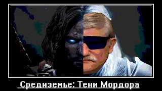 научно-исследовательская фикция о Middle-earth: Shadow of Mordor