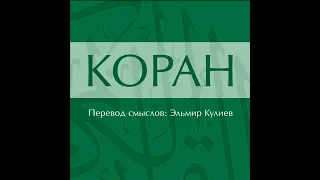 Сура 79. Ан-Назиат (Исторгающие)