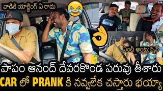 Anand Devarakonda Hilarious PRANK With Strangers In Car | Gam Gam Ganesha | Vijay Devarakonda