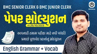 BMC Head Clerk Senior Clerk & Junior Clerk Paper solution | English by Saunak Patel #English #vocab