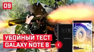 Samsung Galaxy Note 8 экстремальный тест в Танке. Современный Пикап от ХГ.