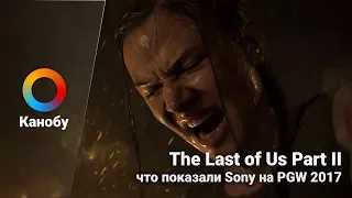 HYPE NEWS [31.10.2017]: The Last of Us Part II, God of War и другие игры с PGW 2017 для PlayStation