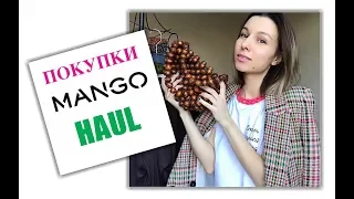 Что купить в Mango | Mango HAUL | 11 образов на весну 2019