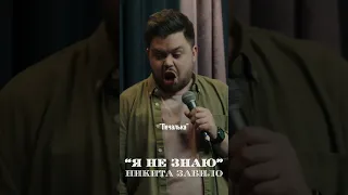 Реакция Путина на Санкции  | Никита Забило | StandUp PATRIKI