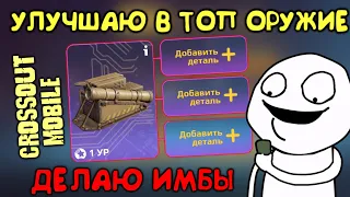 ВОЗМОЖНО ли получить 3 МОДИФИКАЦИИ НА УРОН!? / Сколько это будет стоить??? И как играться???