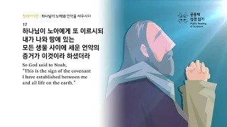 창세기 9장