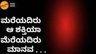 ಮರೆಯದಿರು ಆ ಶಕ್ತಿಯಾ , Mareyadiru a shaktiya | ಹಾಡು ಹರಟೆ - ಗಿರ್ಮಿಟ್ಟಾ | Kannada Song Review .