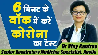 What is 6 minute walk test? How to check oxygen level by this test || Health OPD | Dr Viny  Kantroo