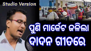 sarigala election ebe jiba dadan song | election song | kila #odiasong #bjd #vkpandian