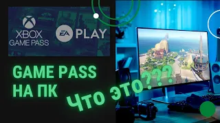 Xbox game pass  на ПК, как пользоваться
