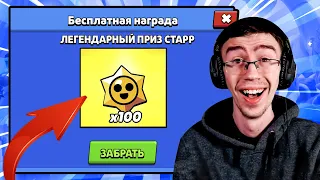 ПЕРВЫЙ В МИРЕ ПОЛУЧИЛ 100 ЛЕГЕНДАРНЫХ ПРИЗОВ?😱