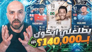 تفتيح بكجات 🔥حظ اشكال و ألوان 😍 تشكيلة الموسم 💪🏻 فيفا23   FIFA 23