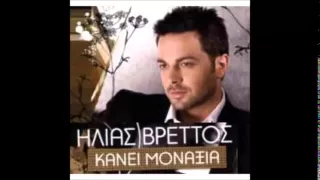 Hlias Vrettos-Kanei Monaksia