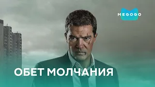 Обет молчания - Фильм. Бесплатно на Megogo.net смотри новые фильмы, сериалы, мультфильмы. Трейлер