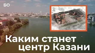 Где построят канатную дорогу над Казанкой? 5 млрд в завод Петцольда. Новые проекты в центре Казани