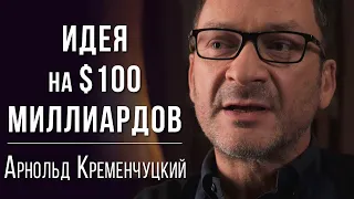 Пинчука заменит Siri - продюсер Арнольд Кременчуцкий - KRYM