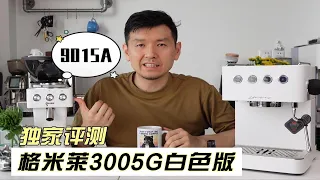 千元颜控杀手 格米莱3005G白色版评测