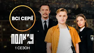 Пёсик и коп поменялись телами. Полкан: все серии | ФИЛЬМ ОНЛАЙН | СЕРИАЛ УКРАИНЫ | ЛУЧШИЙ ДЕТЕКТИВ