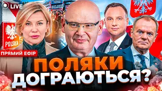 🔴Польща НЕ ЗДАТНА вгамувати своїх фермерів! Невже поляки дограються? КУЛЬПА | Новини.LIVE