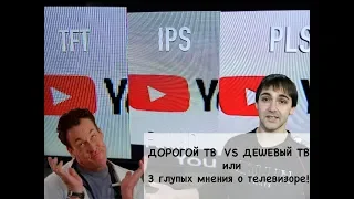 Дешевый телевизор и дорогой,  в чем разница?! Лучше телевизор без Smart и приставку отдельно?!