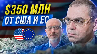 🔥 Куда уходят деньги ЕС и США? Пашинский и Резников сделали всех. Армия дронов и Федоров. Статья NYT