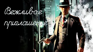 L.A. Noire ➤ Прохождение ПК ➤ Часть 21 - Вежливое приглашение (Отдел поджогов)