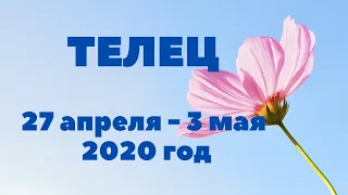 ТЕЛЕЦ.ТАРО-ПРОГНОЗ С 27 АПРЕЛЯ- 3 МАЯ 2020 Г.